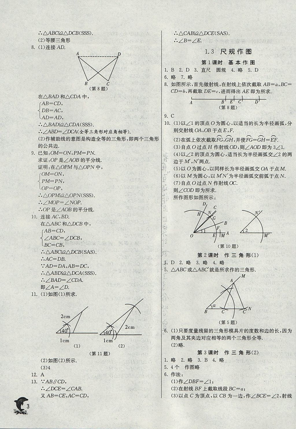 2017年實驗班提優(yōu)訓練八年級數(shù)學上冊青島版 參考答案第3頁