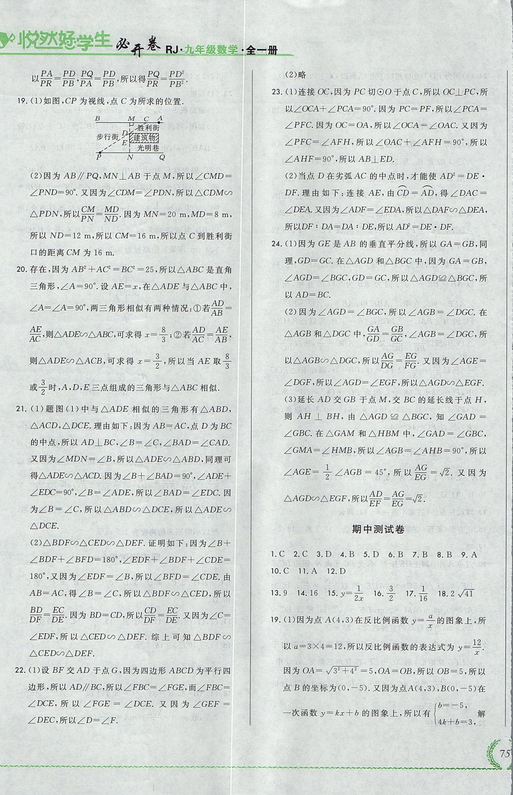 2017年悅?cè)缓脤W生必開卷九年級數(shù)學全一冊人教版吉林省專版 測試卷答案第35頁