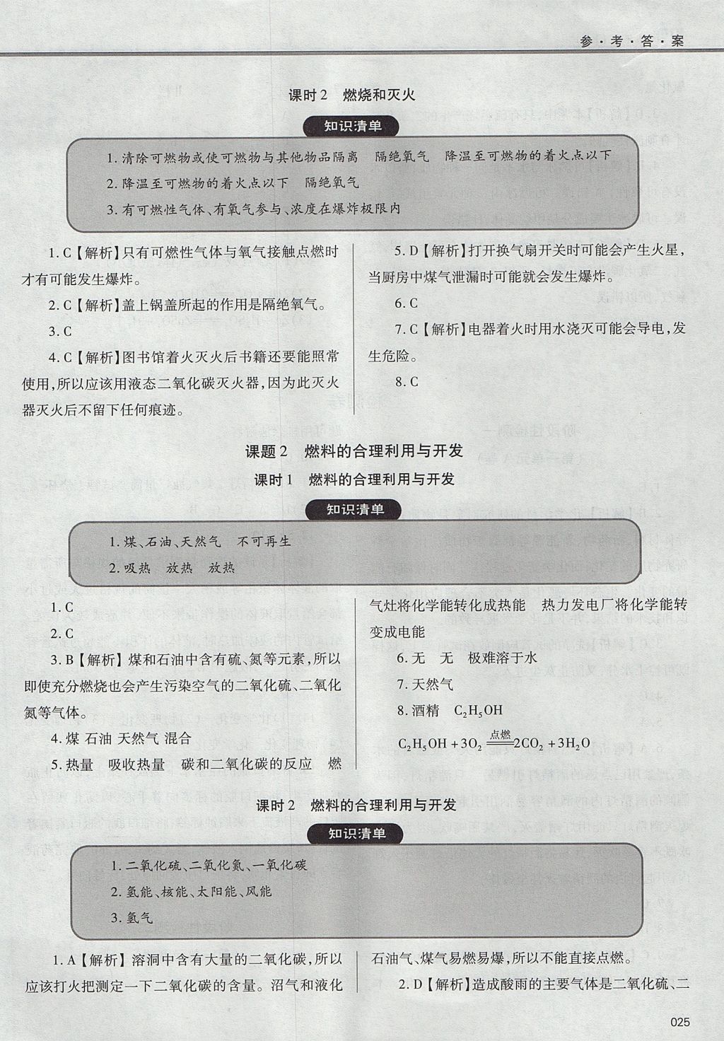 2017年學習質量監(jiān)測九年級化學上冊人教版 參考答案第25頁