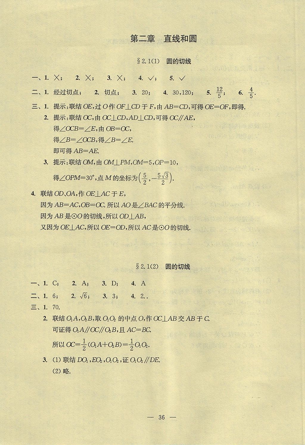 2017年初中數(shù)學(xué)雙基過關(guān)堂堂練九年級全一冊 參考答案第76頁