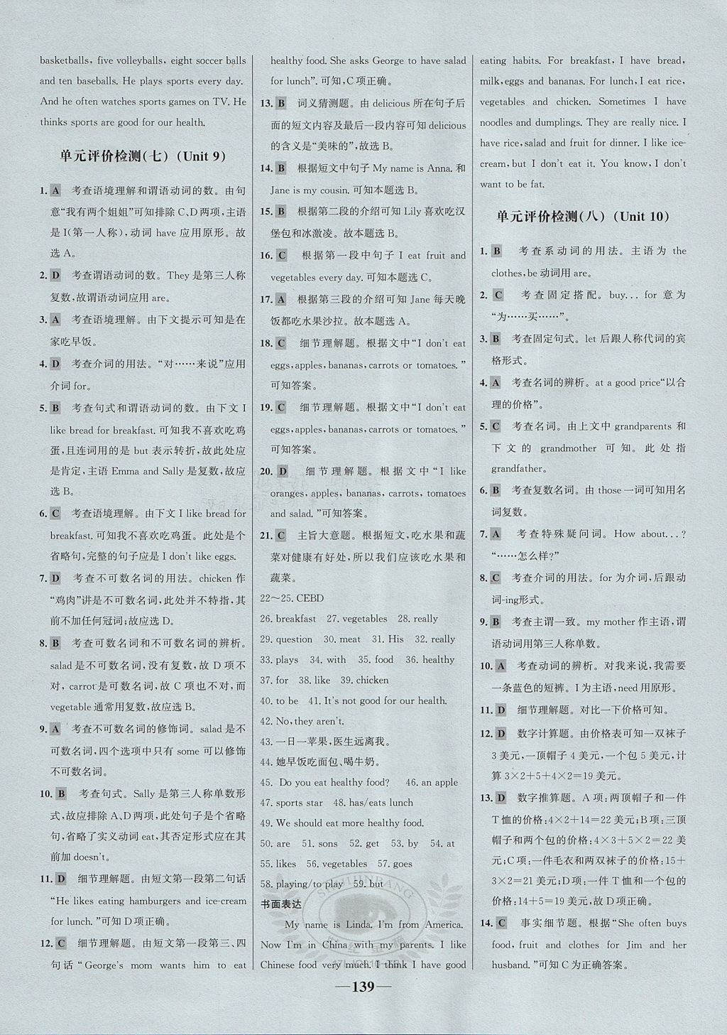 2017年世紀(jì)金榜百練百勝六年級英語上冊魯教版五四制 參考答案第23頁