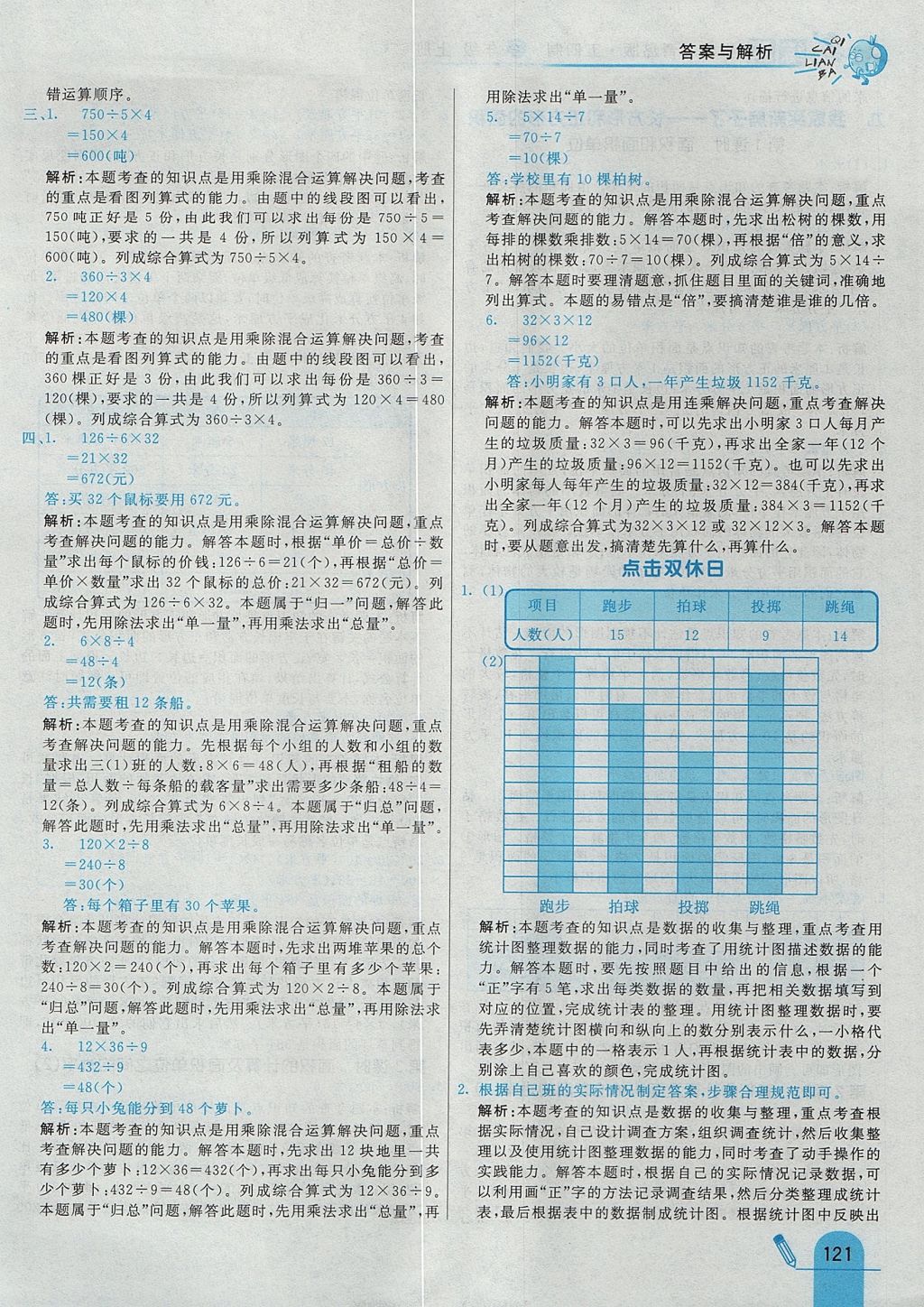 2017年七彩練霸三年級數(shù)學(xué)上冊青島版五四制 參考答案第33頁