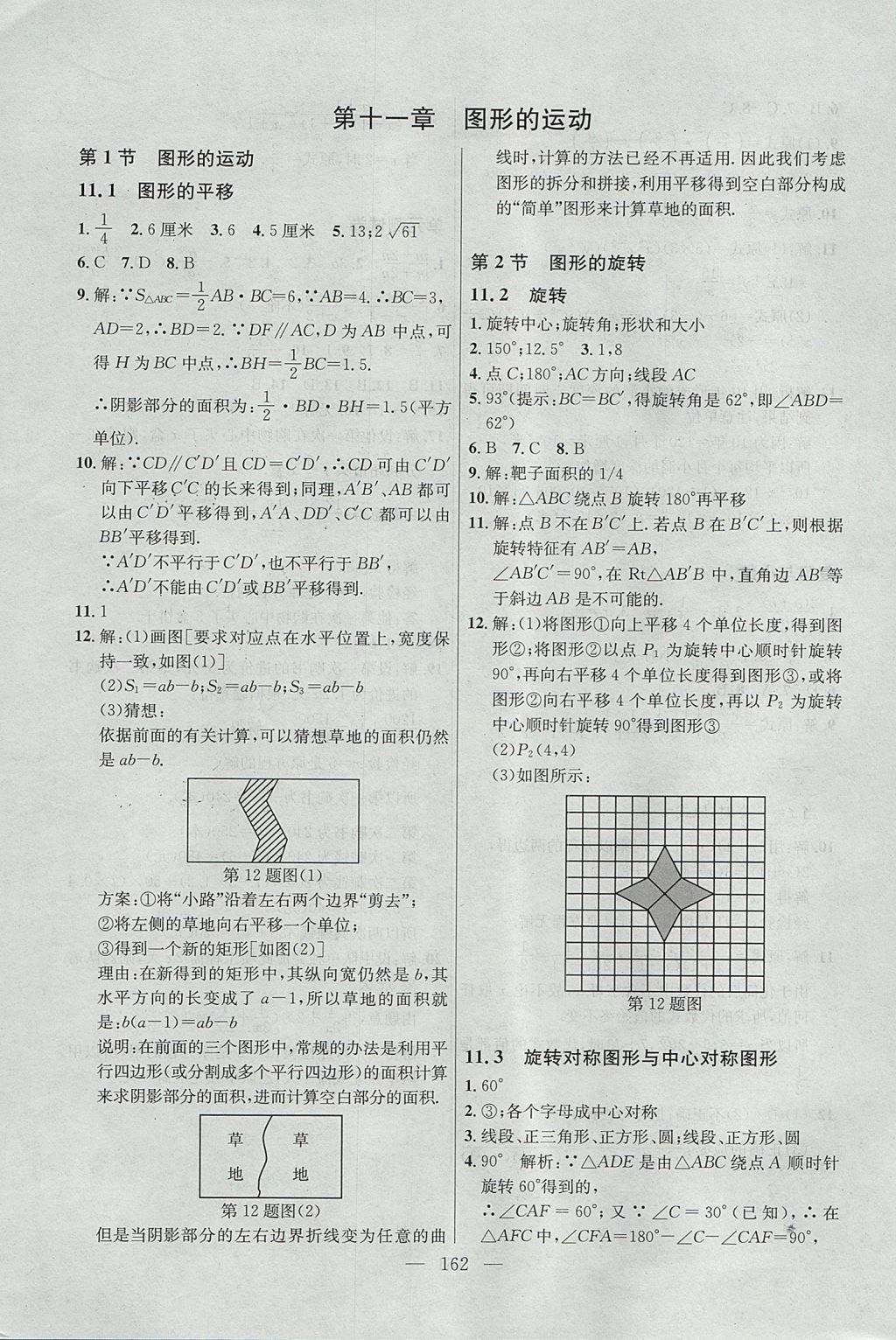 2017年導(dǎo)學(xué)先鋒課課精練七年級(jí)數(shù)學(xué)第一學(xué)期滬教版 參考答案第11頁