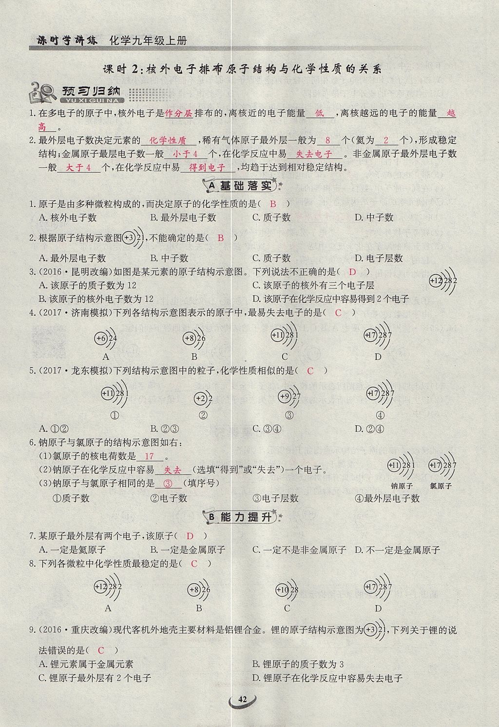 2017年樂學(xué)課堂課時學(xué)講練九年級化學(xué)上冊人教版 第三單元 物質(zhì)構(gòu)成的奧秘第50頁