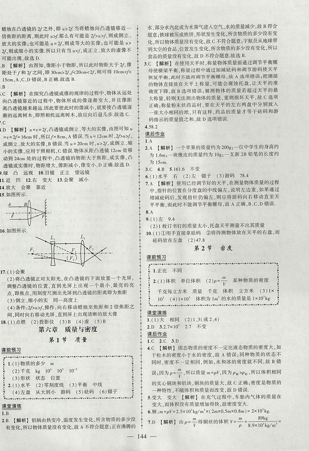 2017年黃岡創(chuàng)優(yōu)作業(yè)導(dǎo)學(xué)練八年級物理上冊人教版 參考答案第13頁