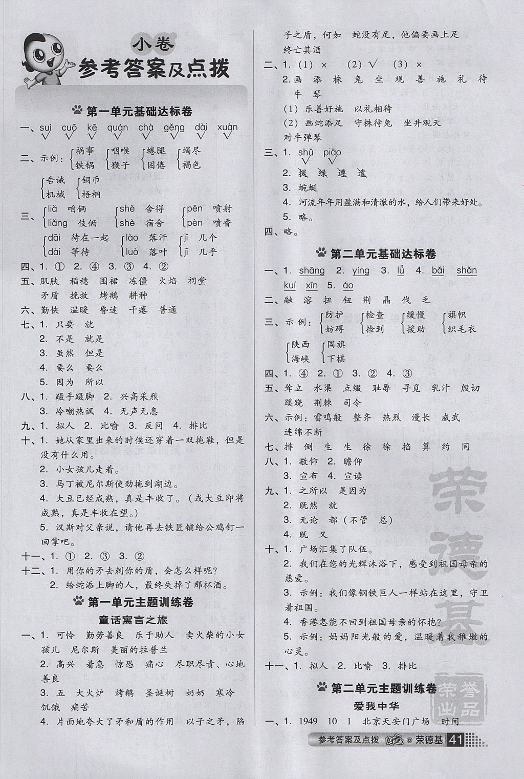 2017年好卷六年级语文上册语文S版 小卷答案第9页