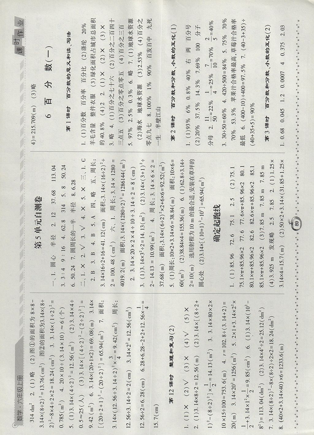 2017年經(jīng)綸學(xué)典課時作業(yè)六年級數(shù)學(xué)上冊人教版 參考答案第9頁