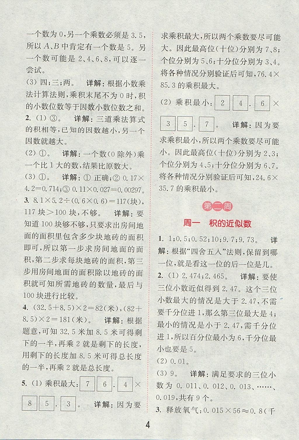 2017年通城學(xué)典小學(xué)數(shù)學(xué)提優(yōu)能手五年級(jí)上冊(cè)人教版 參考答案第3頁