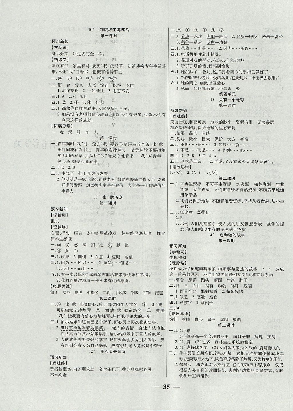 2017年激活思維智能訓(xùn)練六年級(jí)語(yǔ)文上冊(cè)人教版 參考答案第3頁(yè)