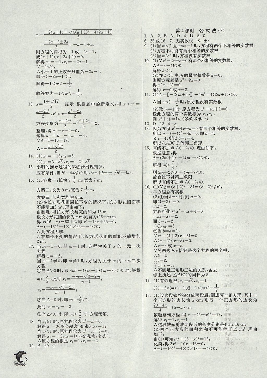 2017年實(shí)驗(yàn)班提優(yōu)訓(xùn)練九年級(jí)數(shù)學(xué)上冊(cè)天津?qū)０?nbsp;參考答案第3頁(yè)