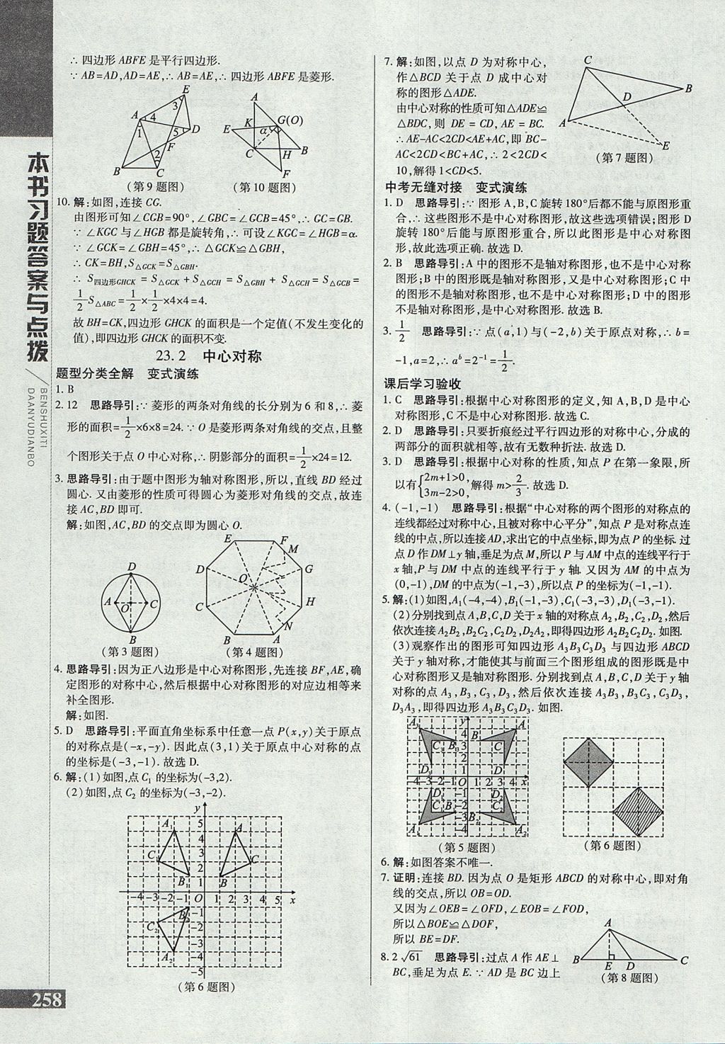 2017年倍速學(xué)習(xí)法九年級(jí)數(shù)學(xué)上冊(cè)人教版 參考答案第18頁