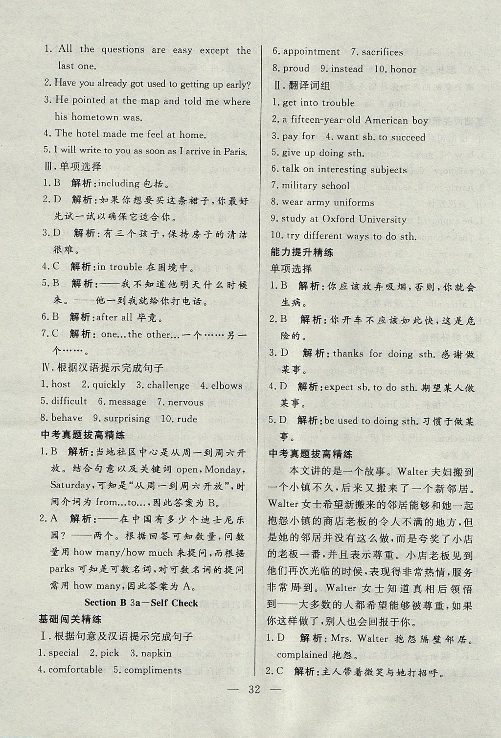2017年成龙计划课时一本通九年级英语全一册人教版 参考答案第32页