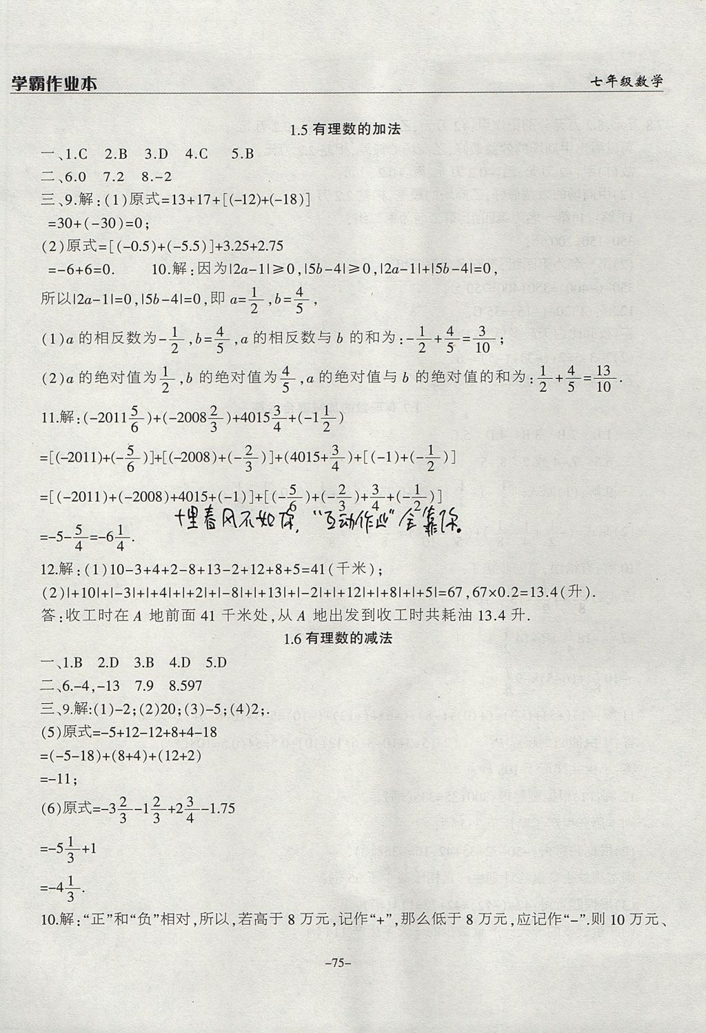 2017年学霸训练七年级数学上册冀教版 参考答案第3页