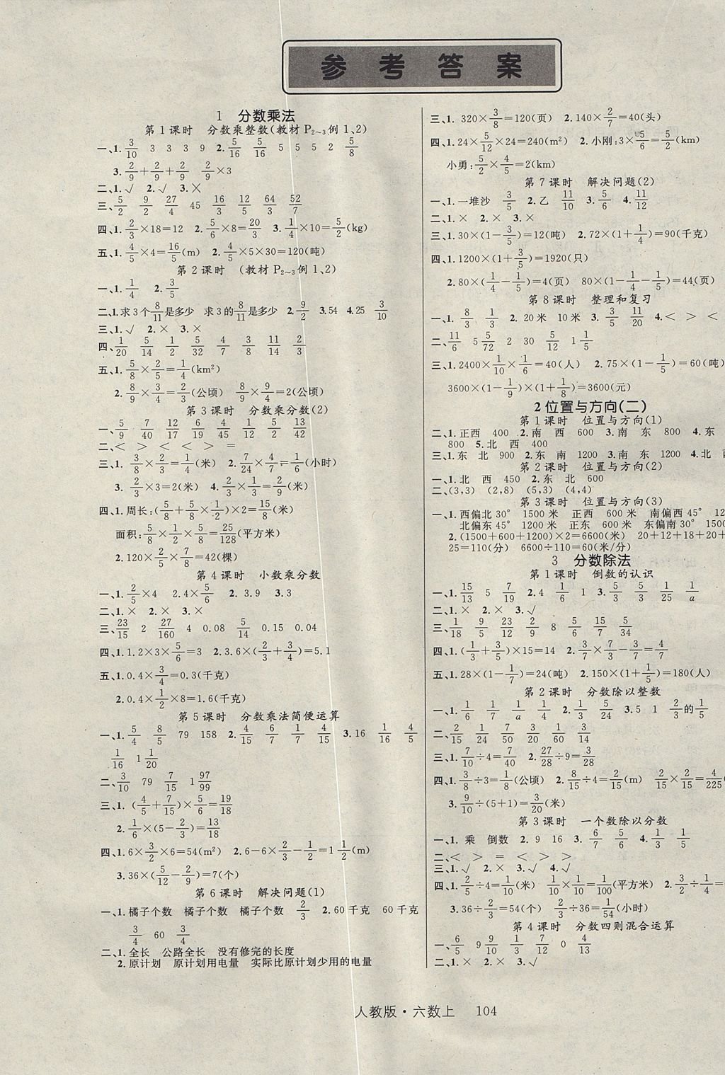 2017年轻松学习100分六年级数学上册人教版 参考答案第1页