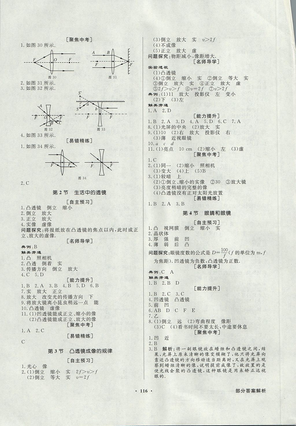 2017年同步导学与优化训练八年级物理上册人教版 参考答案第8页