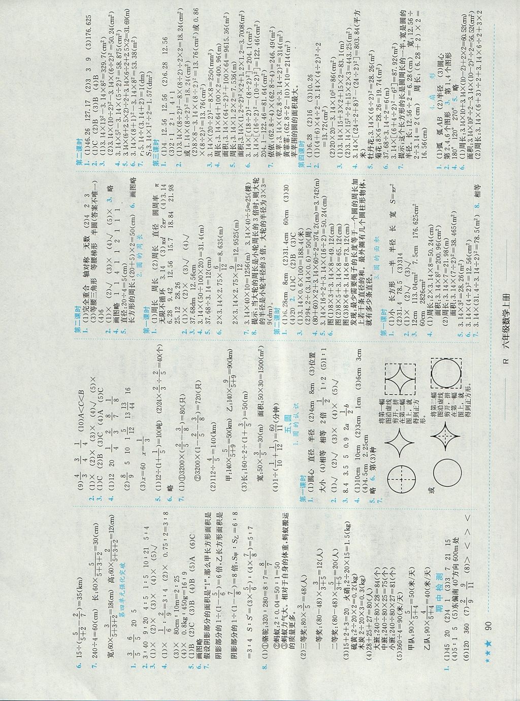 2017年黃岡小狀元作業(yè)本六年級數(shù)學(xué)上冊人教版福建專版 參考答案第4頁