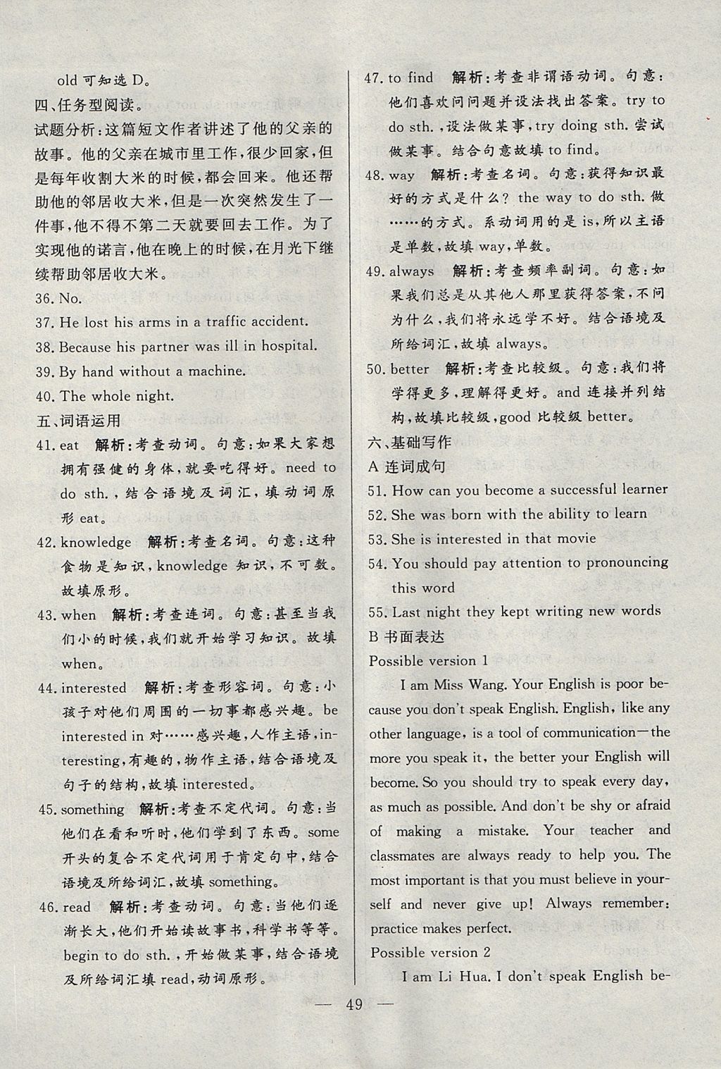 2017年成龙计划课时一本通九年级英语全一册人教版 参考答案第49页