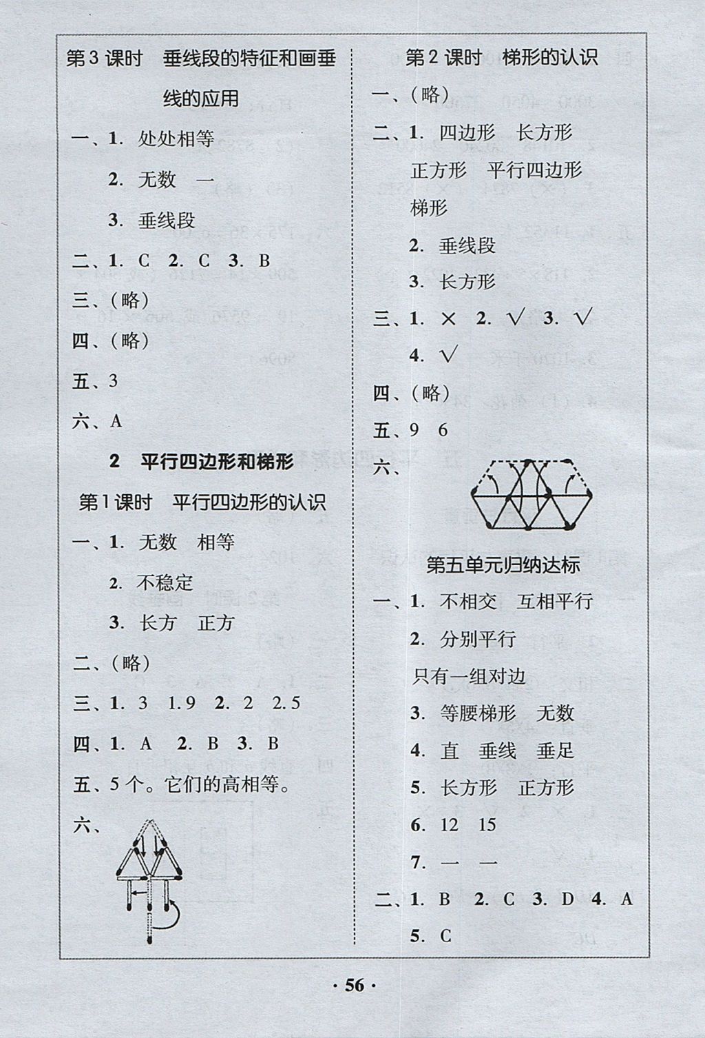 2017年家校导学四年级数学上册 参考答案第16页