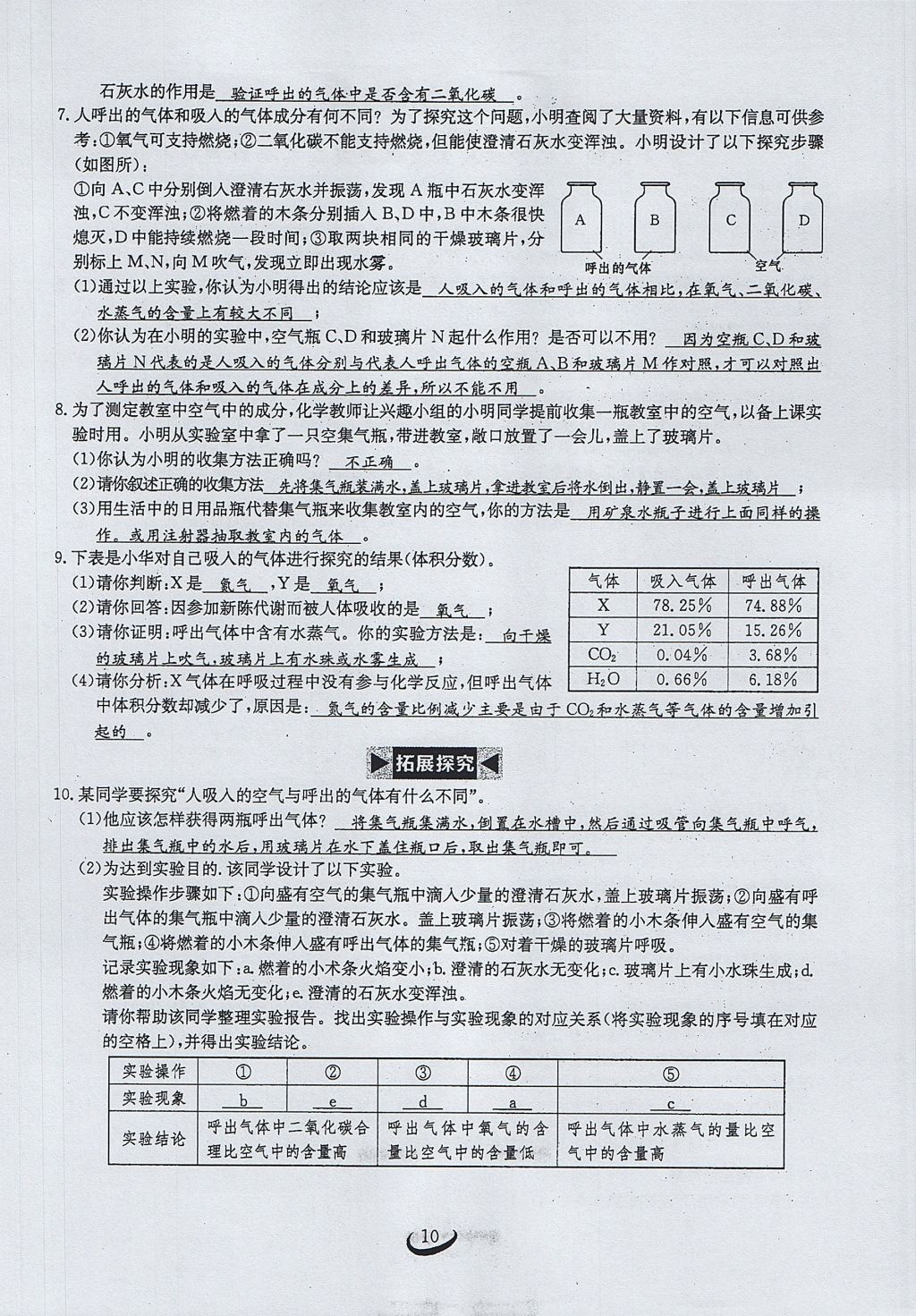 2017年思维新观察九年级化学上册 第一单元 走进化学世界第10页