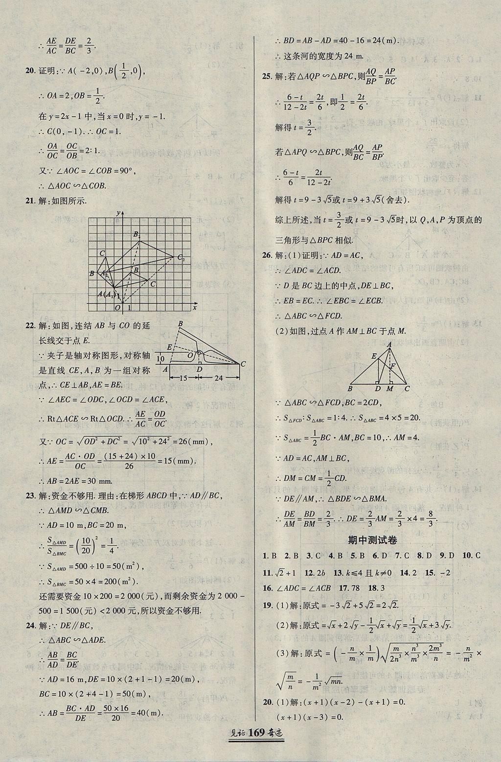 2017年見證奇跡英才學(xué)業(yè)設(shè)計(jì)與反饋九年級(jí)數(shù)學(xué)上冊(cè)華師大版 參考答案第32頁