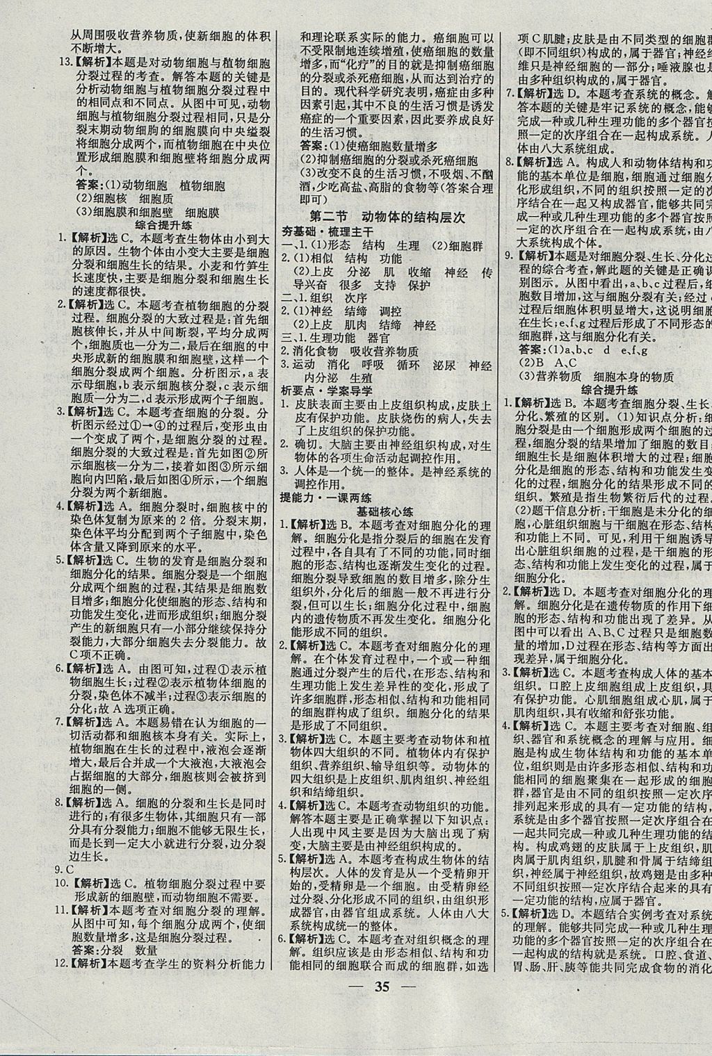 2017年名校学案高效课时通七年级生物上册 参考答案第11页