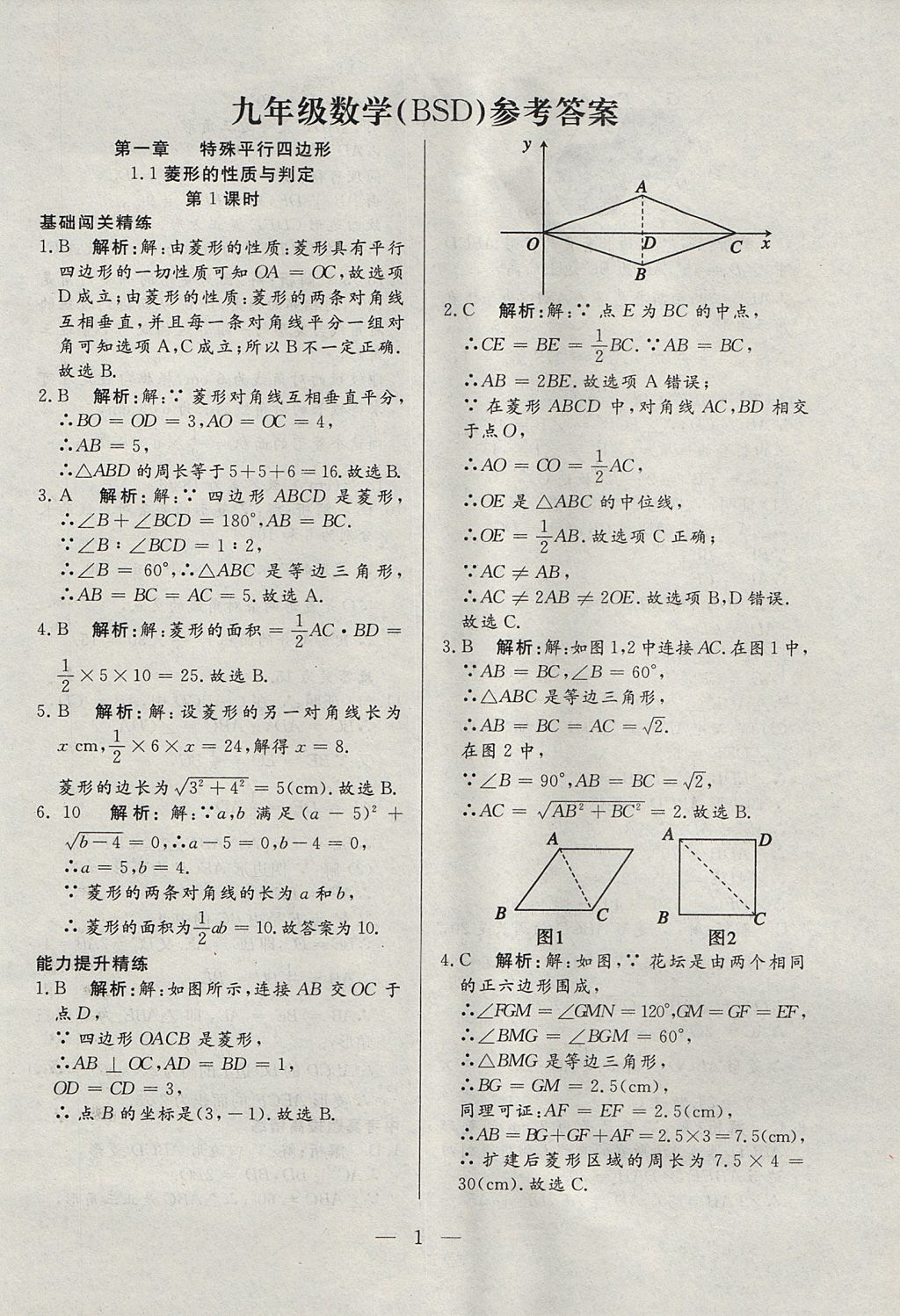 2017年成龙计划课时一本通九年级数学上册北师大版 参考答案第1页