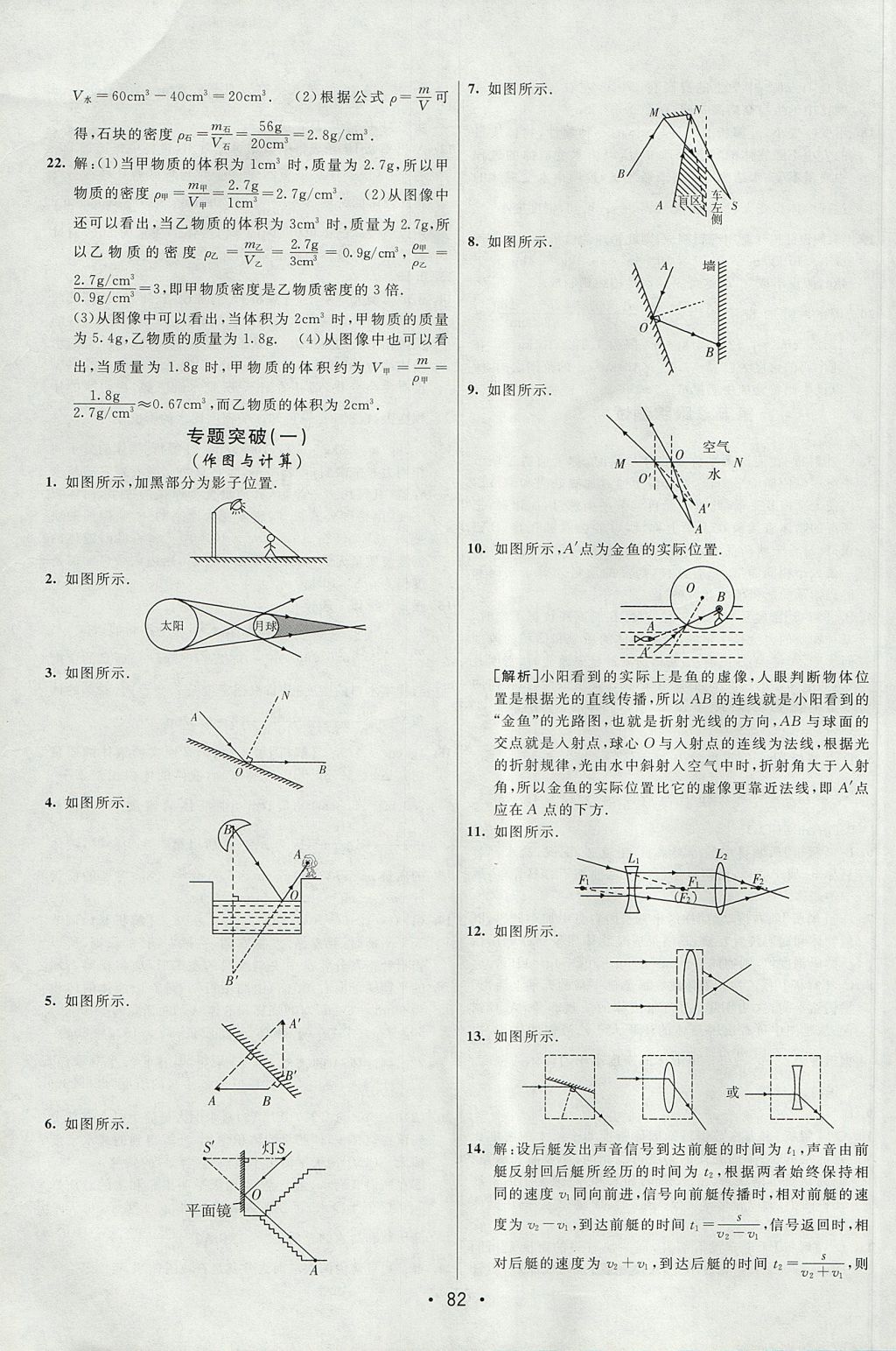 2017年期末考向標海淀新編跟蹤突破測試卷八年級物理上冊滬粵版 參考答案第10頁