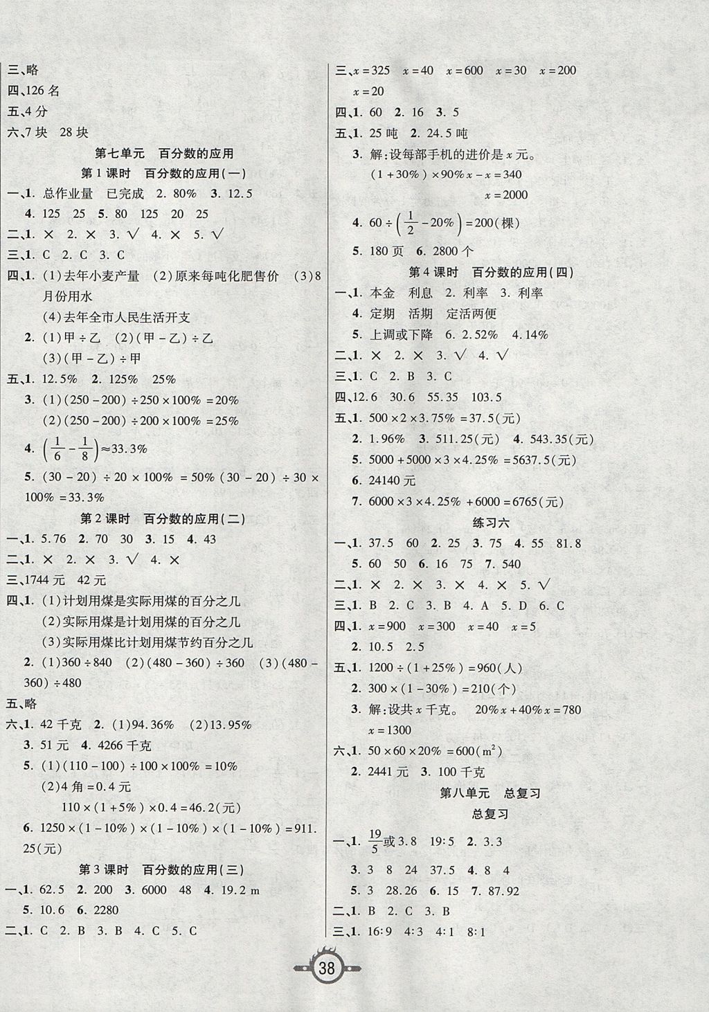 2017年創(chuàng)新課課練六年級(jí)數(shù)學(xué)上冊(cè)北師大版 參考答案第6頁(yè)