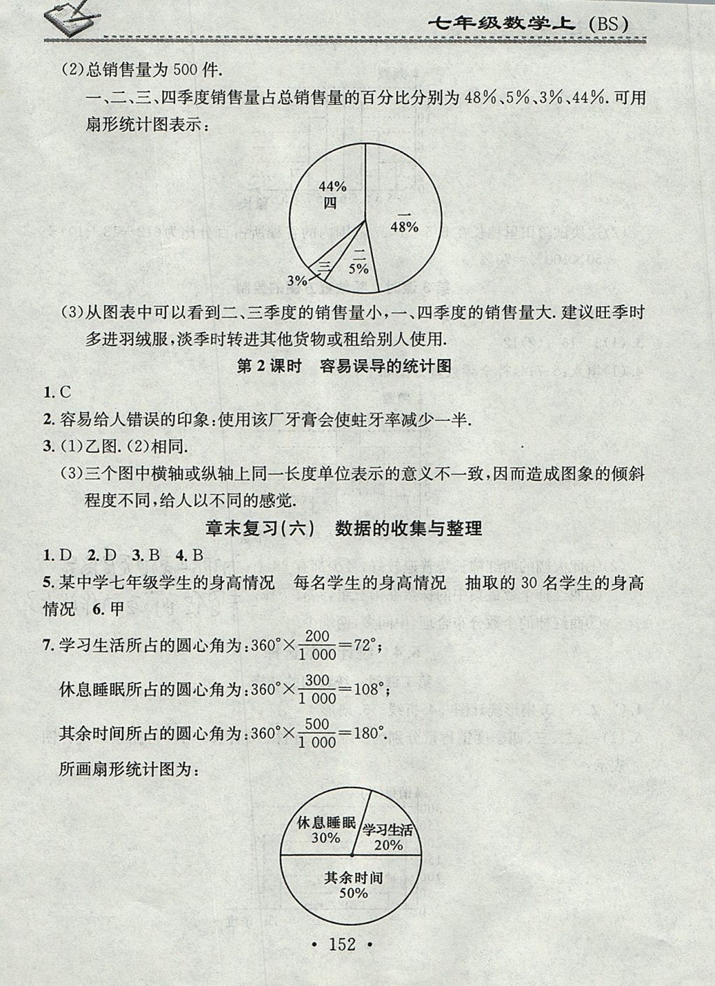 2017年名校課堂小練習(xí)七年級(jí)數(shù)學(xué)上冊(cè)北師大版 參考答案第20頁