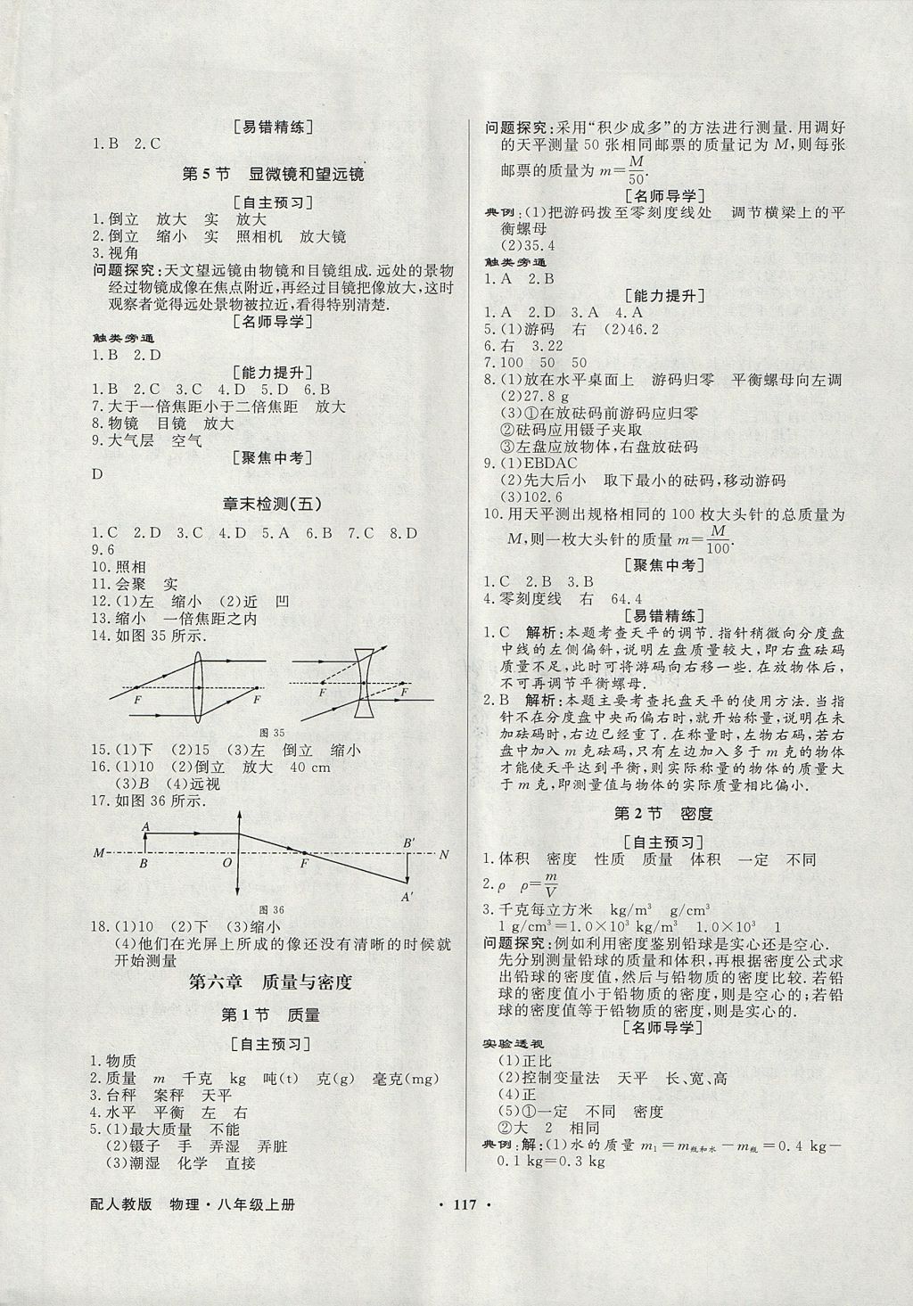 2017年同步导学与优化训练八年级物理上册人教版 参考答案第9页