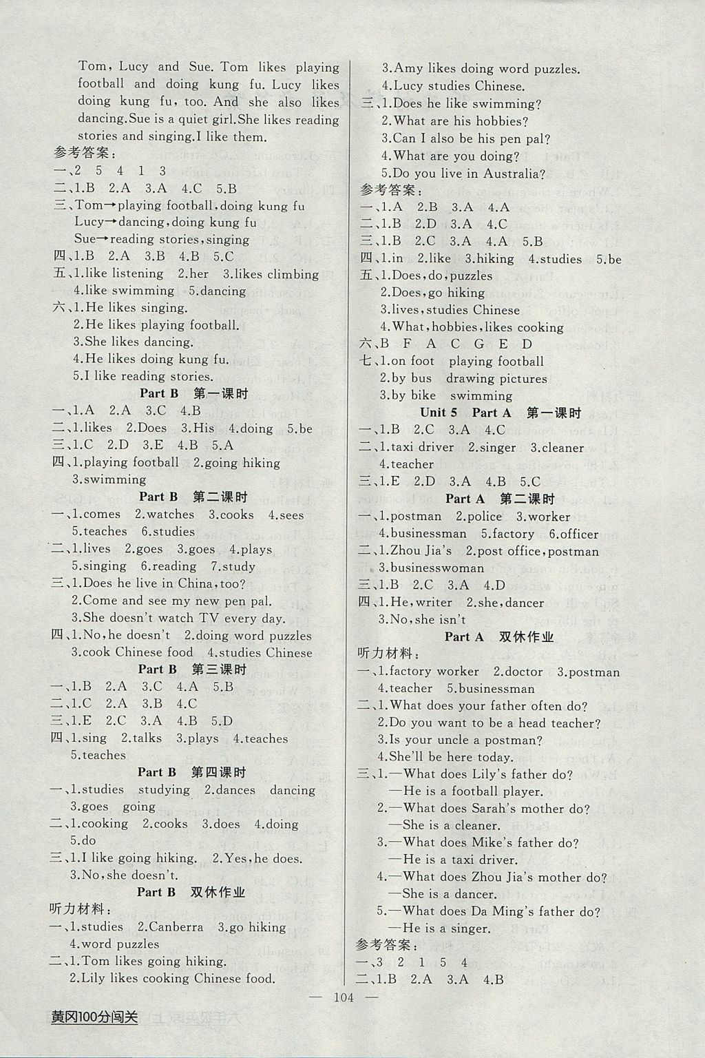 2017年黃岡100分闖關(guān)六年級(jí)英語(yǔ)上冊(cè)人教版 參考答案第4頁(yè)