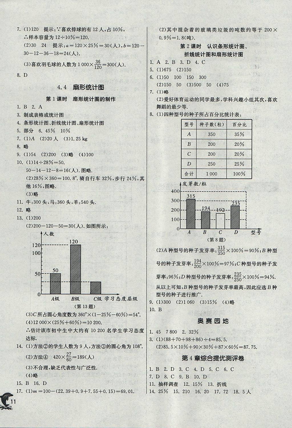 2017年實驗班提優(yōu)訓練七年級數(shù)學上冊青島版 參考答案第11頁