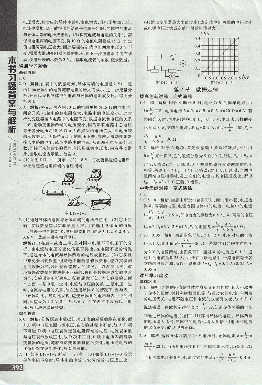 2017年倍速學(xué)習(xí)法九年級物理全一冊人教版 參考答案第13頁