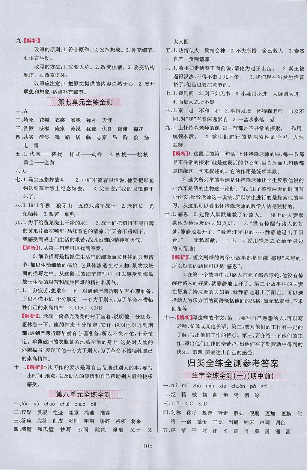 2017年小學(xué)教材全練六年級語文上冊北京版 參考答案第13頁