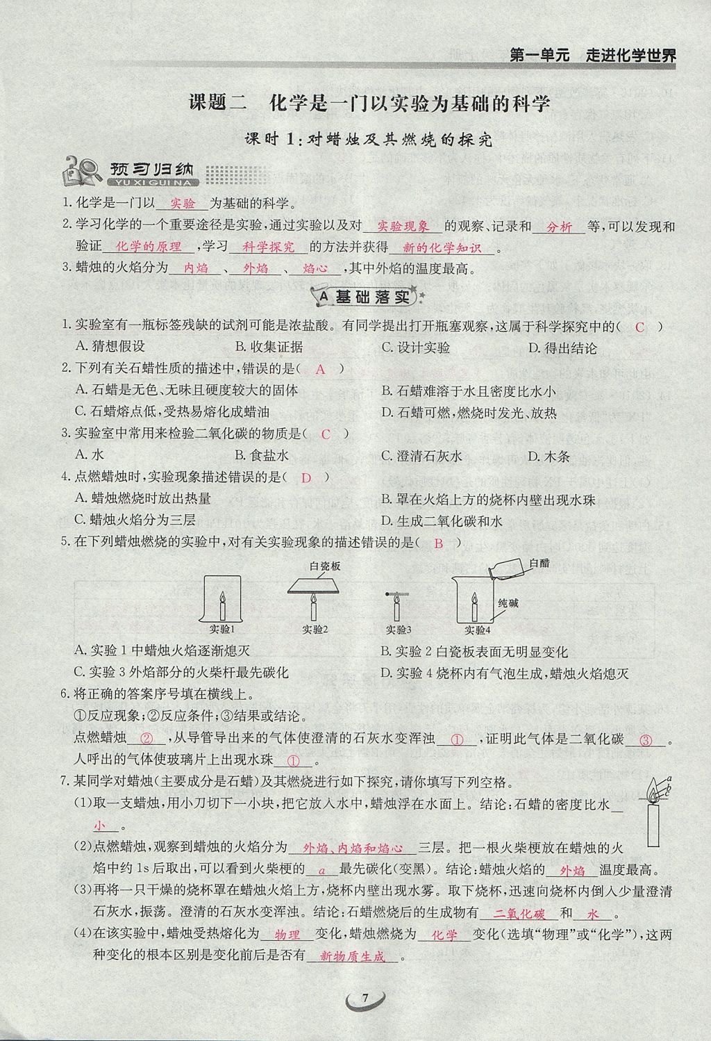 2017年樂學(xué)課堂課時學(xué)講練九年級化學(xué)上冊人教版 第一單元 走進(jìn)化學(xué)世界第7頁