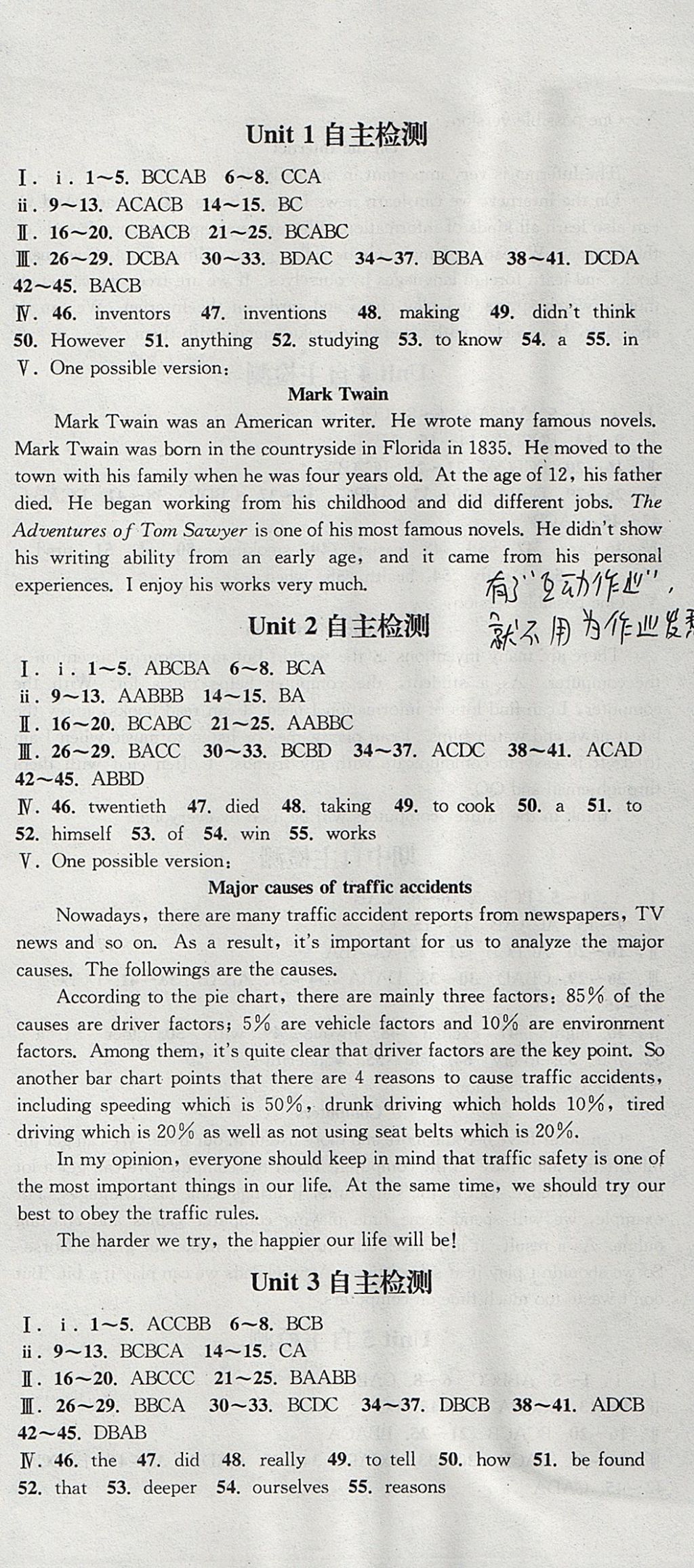 2017年通城學(xué)典課時(shí)作業(yè)本八年級(jí)英語(yǔ)上冊(cè)上海牛津版深圳專用 參考答案第21頁(yè)