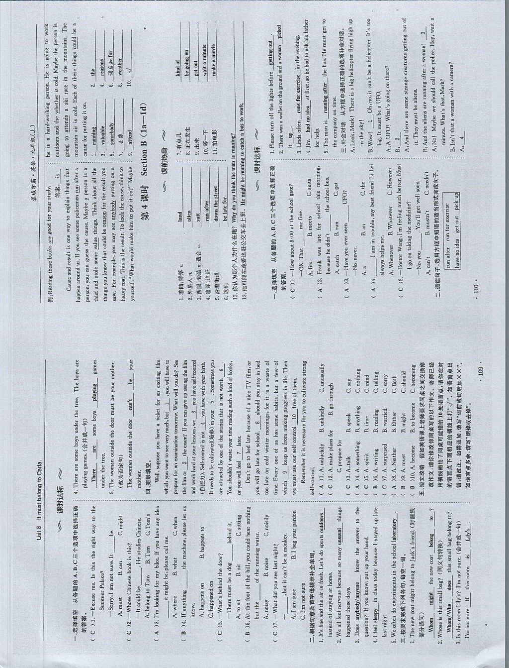 2017年蓉城学霸九年级英语上册人教版 参考答案第54页