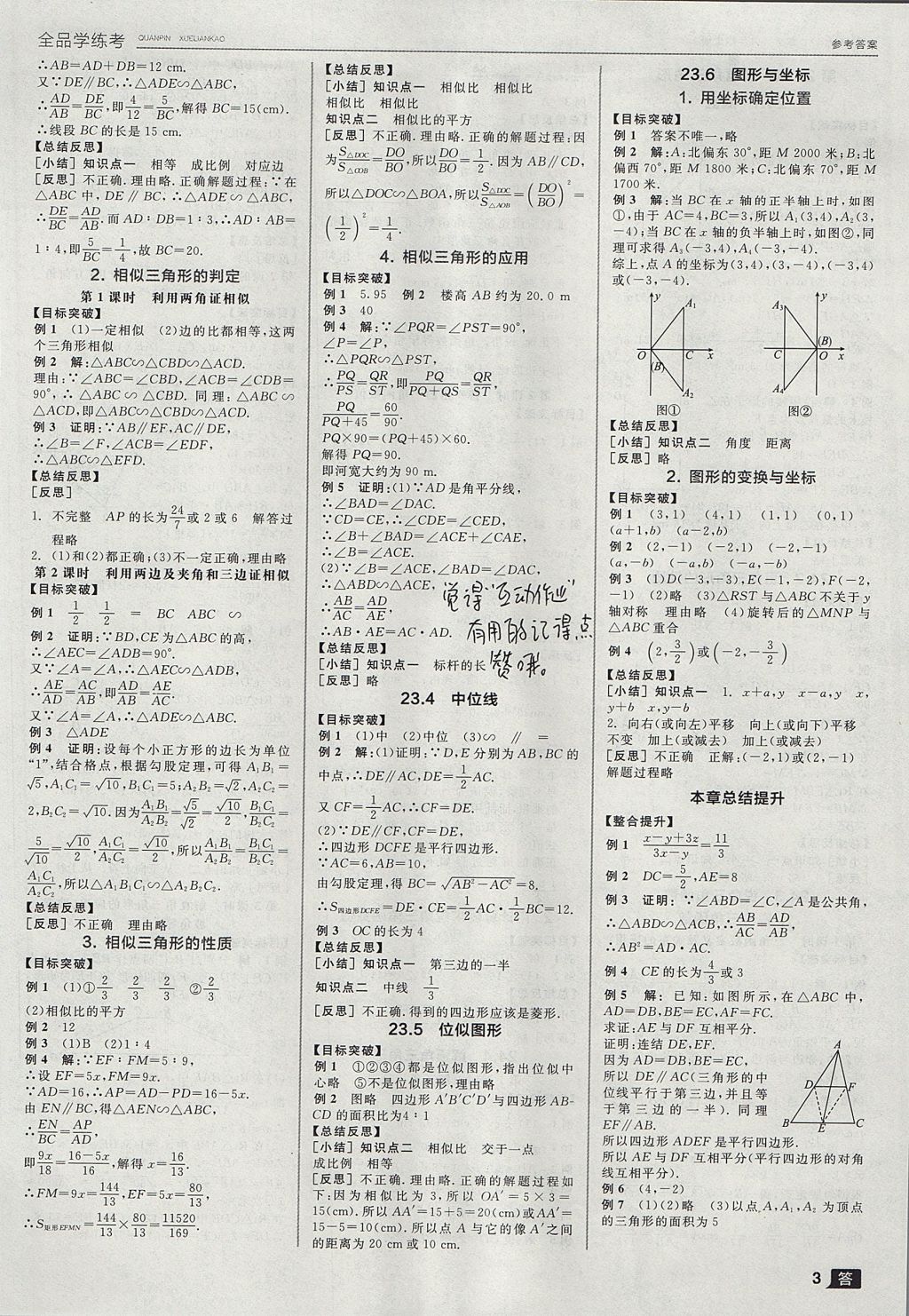 2017年全品学练考九年级数学上册华师大版 参考答案第3页