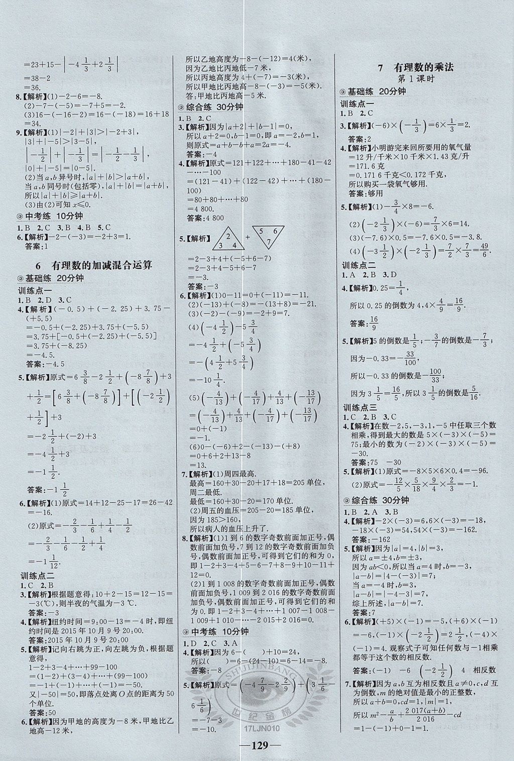 2017年世紀(jì)金榜百練百勝六年級(jí)數(shù)學(xué)上冊魯教版五四制 參考答案第5頁