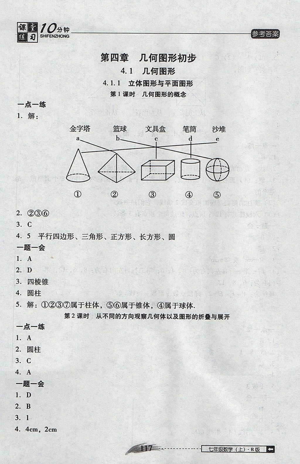 2017年翻转课堂课堂10分钟七年级数学上册人教版 参考答案第23页