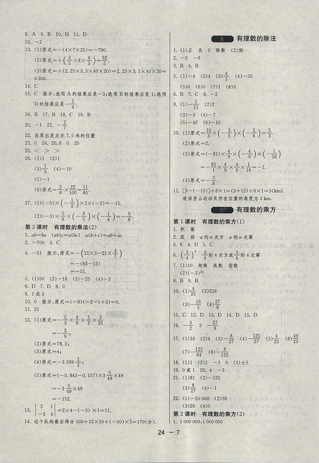 2017年1课3练单元达标测试六年级数学上册鲁教版五四制 参考答案第7页