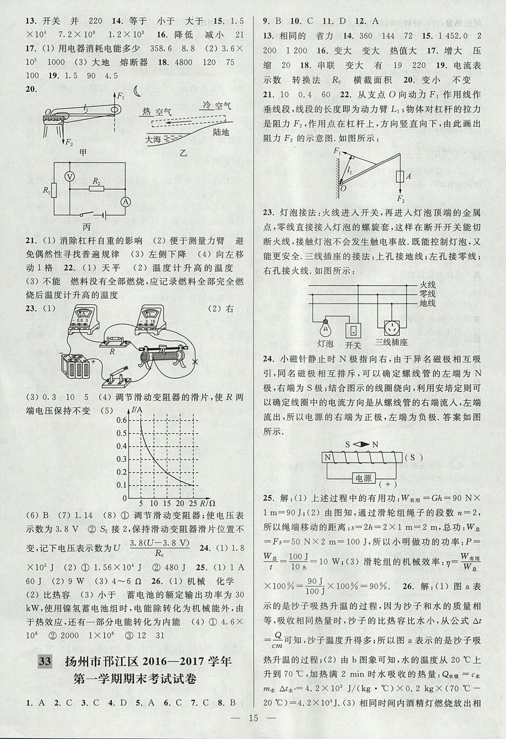 2017年亮点给力大试卷九年级物理上册江苏版 参考答案第15页