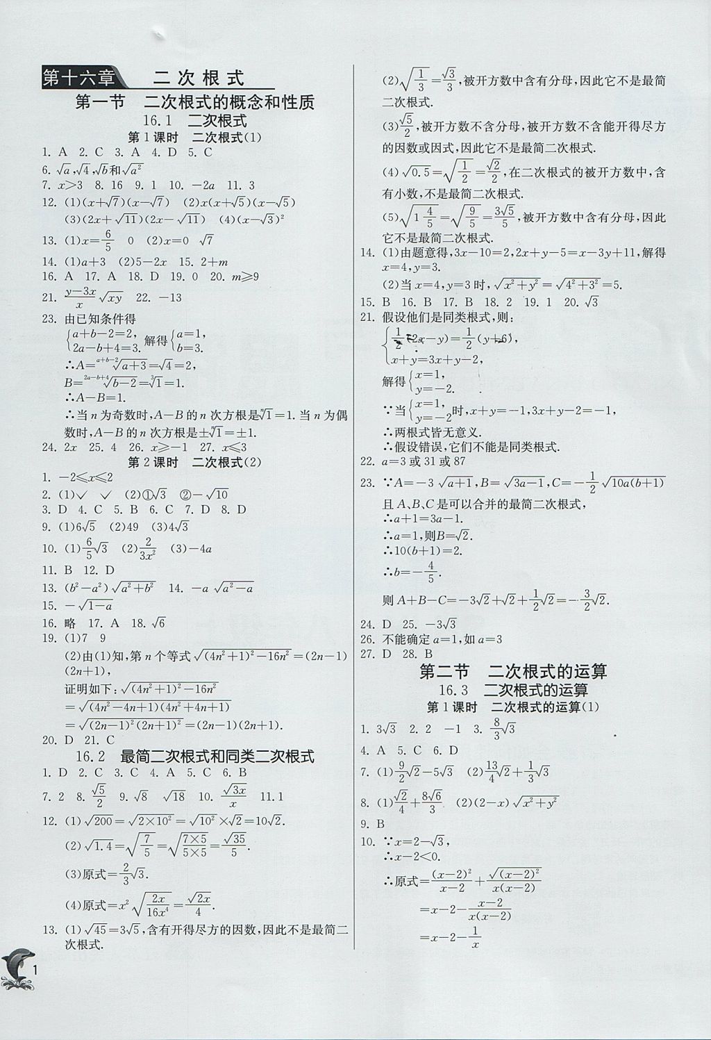 2017年实验班提优训练八年级数学上册沪教版上海地区专用 参考答案第1页