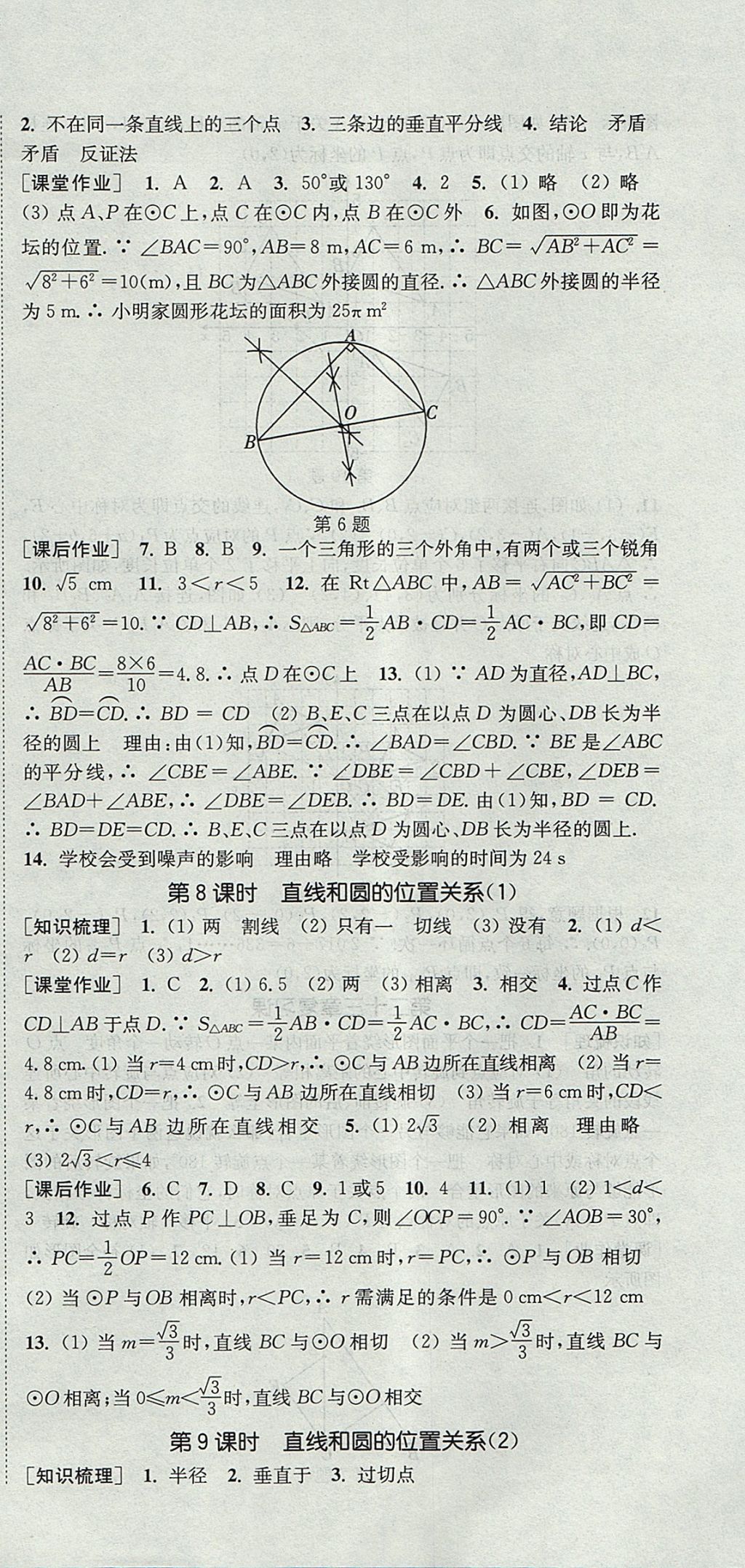 2017年通城學典課時作業(yè)本九年級數(shù)學上冊人教版 參考答案第24頁