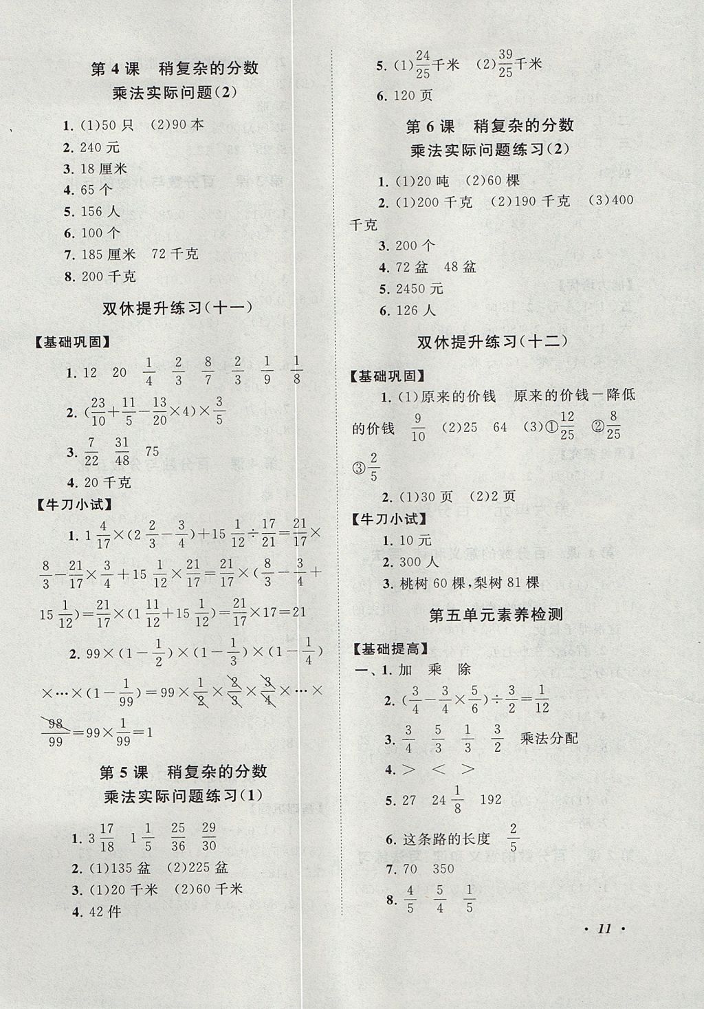 2017年拓展與培優(yōu)六年級數(shù)學上冊江蘇版 參考答案第11頁