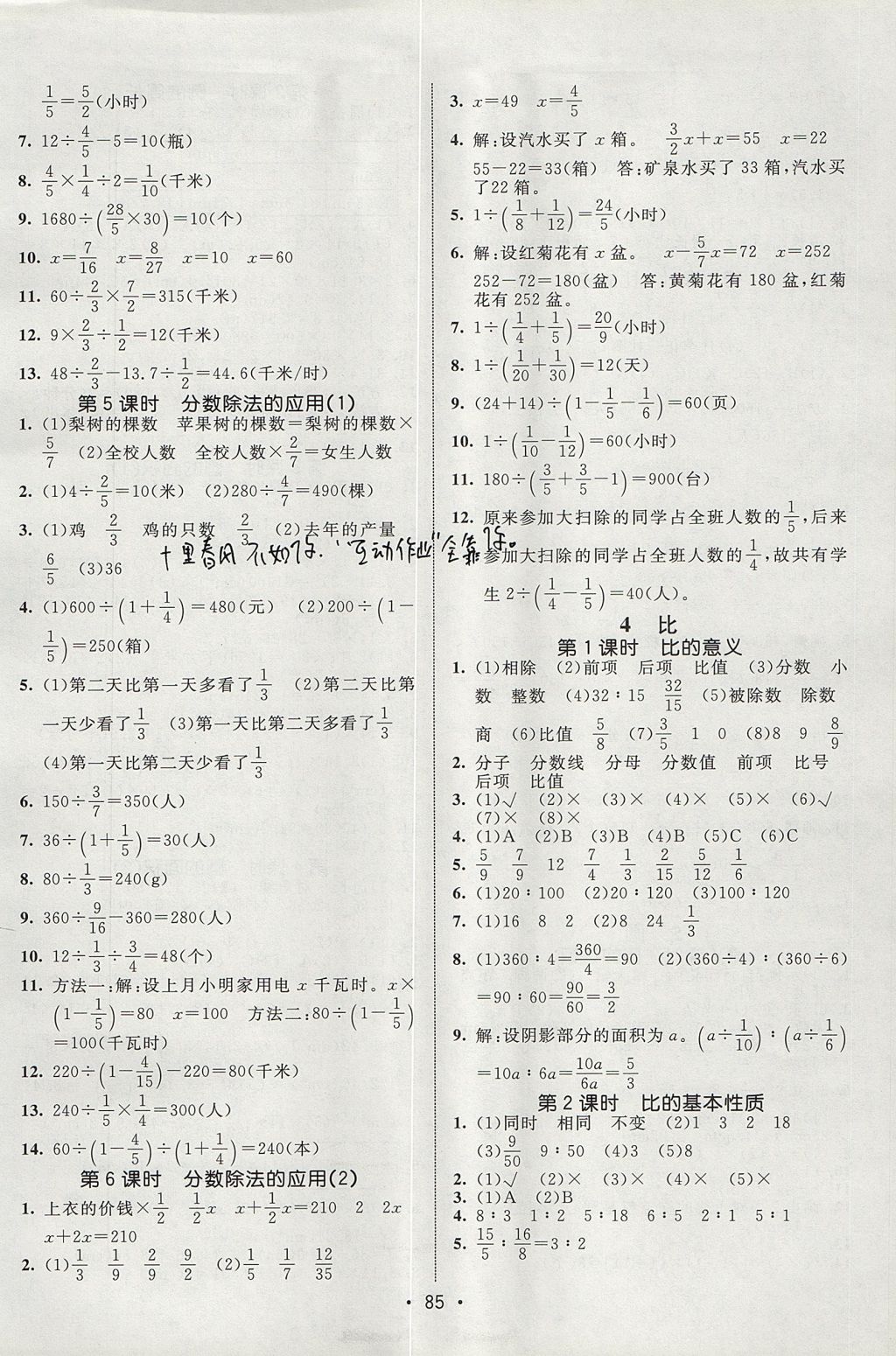 2017年同行課課100分過關(guān)作業(yè)六年級數(shù)學(xué)上冊人教版 參考答案第3頁