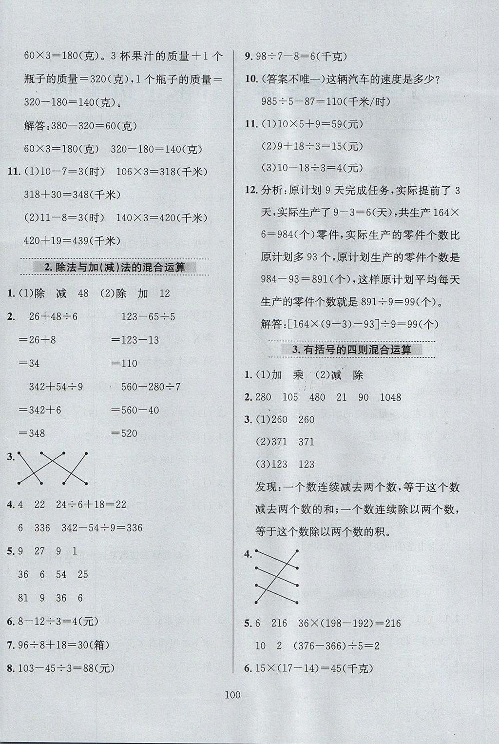 2017年小學(xué)教材全練三年級(jí)數(shù)學(xué)上冊(cè)青島版五四制 參考答案第4頁(yè)