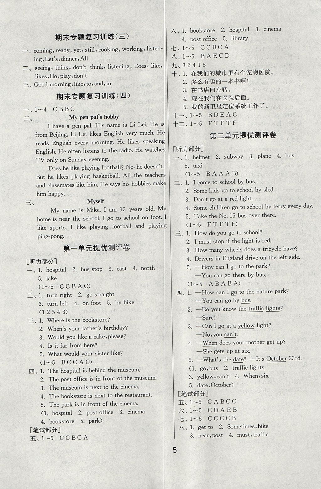 2017年課時訓練六年級英語上冊人教PEP版三起安徽專用 參考答案第5頁