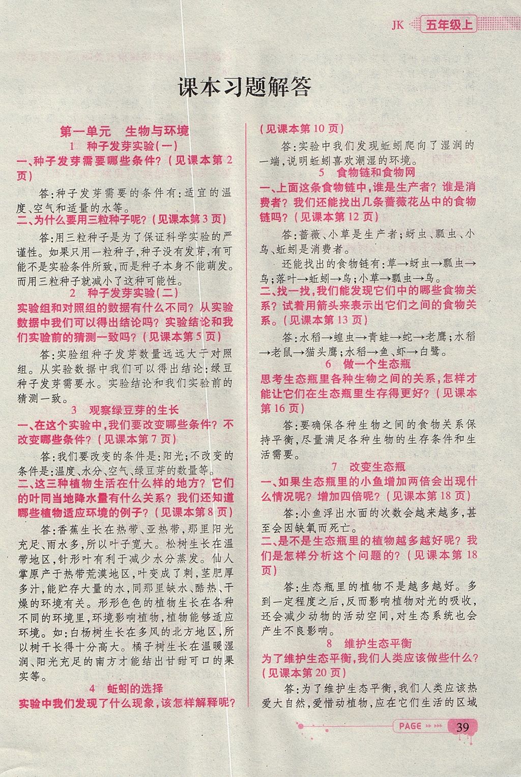 2017年頂尖訓練五年級科學上冊教科版 參考答案第1頁
