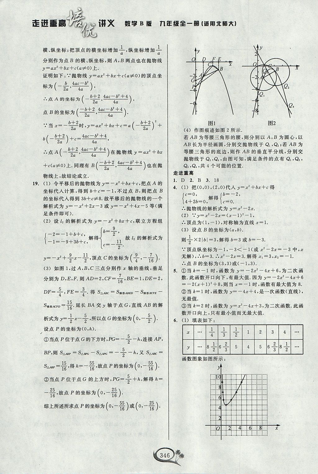 2017年走進(jìn)重高培優(yōu)講義九年級數(shù)學(xué)全一冊北師大版 參考答案第25頁